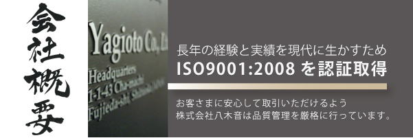 alt"会社概要"